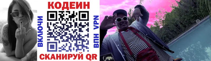 Codein напиток Lean (лин)  наркошоп  Искитим 